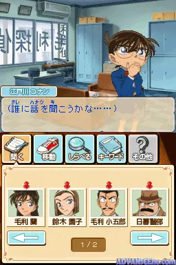 Image n° 3 - screenshots : Meitantei Conan - Aoki Houseki no Rinbukyoku